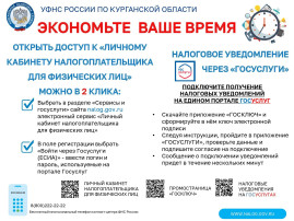 Доступ в "Личный кабинет налогоплательщика" Доступ в "Личный кабинет налогоплательщика".