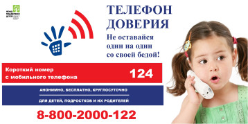 Детский телефон доверия Детский телефон доверия.