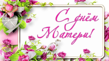 День матери в группе №6 День матери в группе №6.