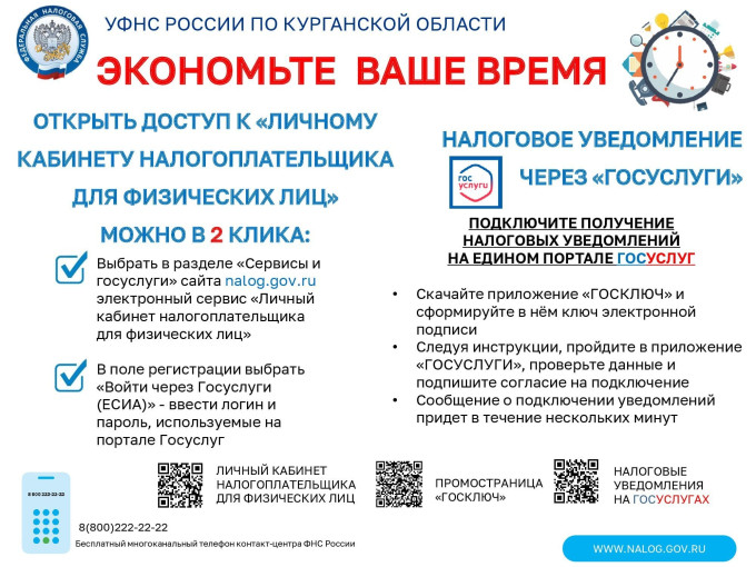 Доступ в "Личный кабинет налогоплательщика" Доступ в "Личный кабинет налогоплательщика".